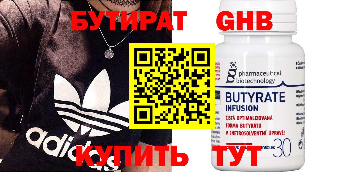 Бутират GHB Губкин