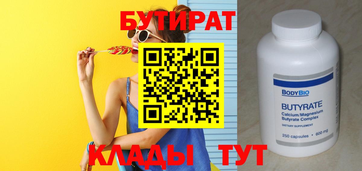 Губкин  Бутират  Вход с VPN  Бутират 99% 