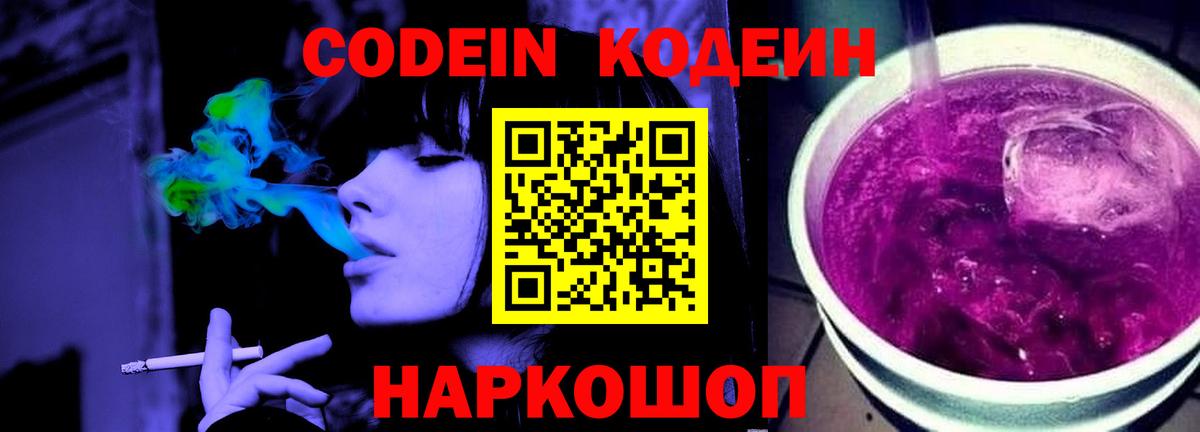 Губкин  Кодеин Purple Drank  Вход с VPN 