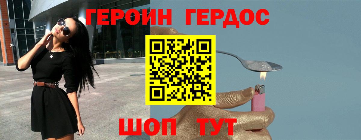 Героин хмурый  Вход с VPN  Губкин 