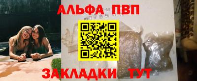 ALPHA PVP Ливны