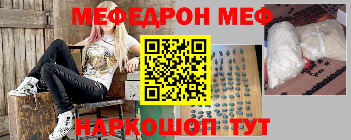 МЕФ мука  Вход с VPN  МЯУ-МЯУ  Губкин  МЯУ-МЯУ мука  МЕФ 
