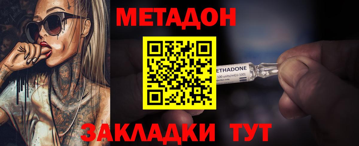 МЕТАДОН VHQ  Метадон кристалл  Губкин  Вход с VPN 