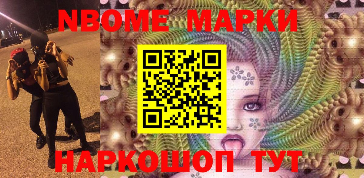 Наркотические марки 1,5мг  Вход с VPN  Марки N-bome  Губкин 