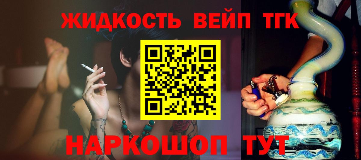 ТГК вейп с тгк Губкин